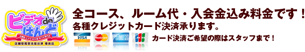 全コース、ルーム代、入会金込み