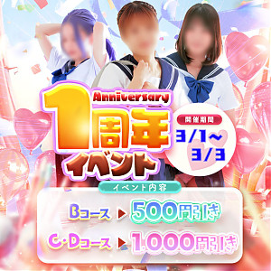 1周年イベント開催決定！！！