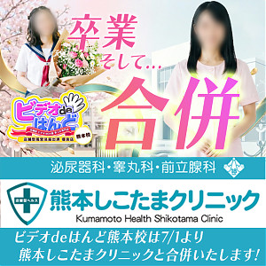 合併のお知らせ
